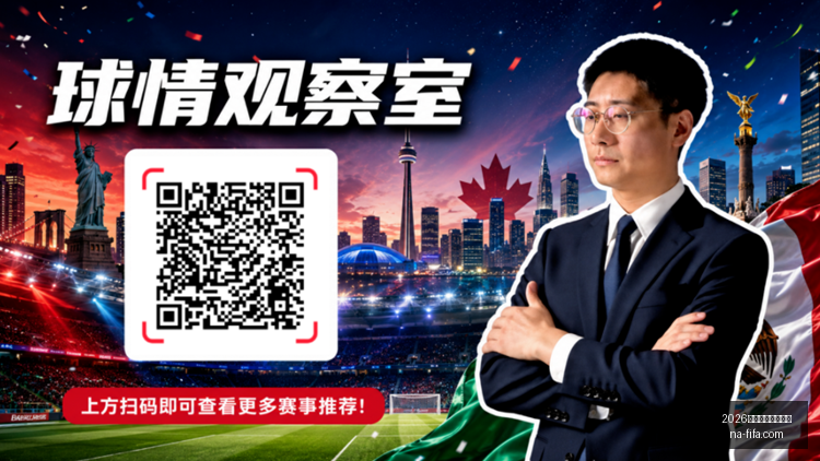 痛失赛点土,耳其足协主,席谈出局之,2026世界盃,2026世界杯决赛,最新赛事时间,世界杯信息,比赛安排