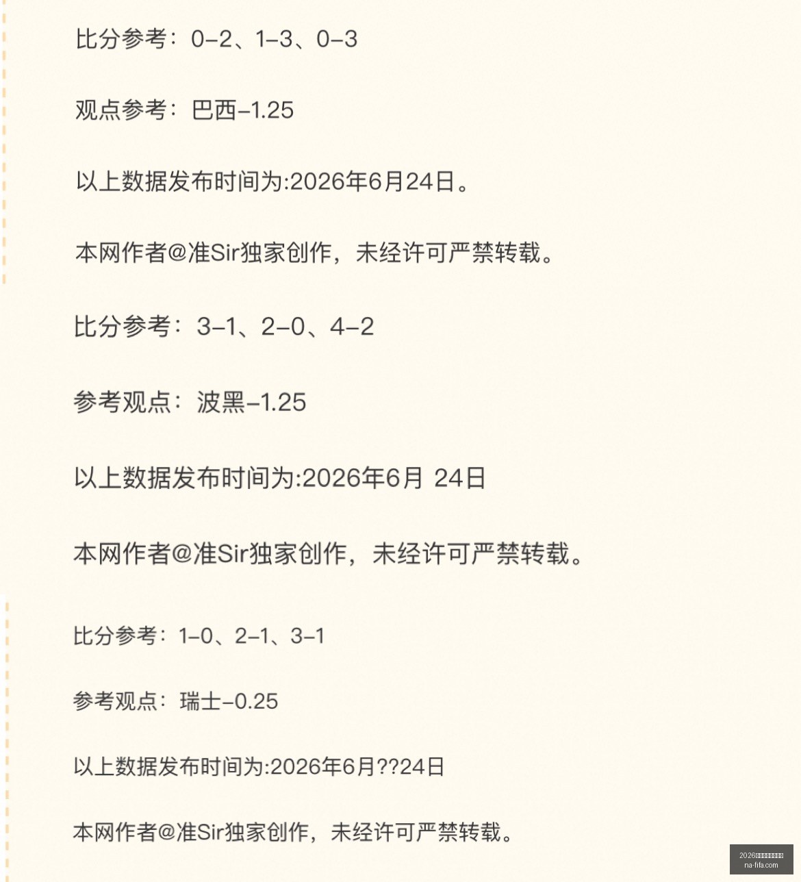 惊悚预警,零售巨头曝,等硬件面临,2026世界盃,2026世界杯决赛,最新赛事时间,世界杯信息,比赛安排