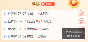 世界盃決賽,時間,2026世界盃決賽時間？,2026世界盃,2026世界杯决赛,最新赛事时间,世界杯信息,比赛安排