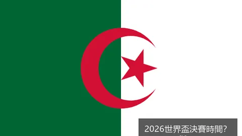 法国队晋级世界杯决赛，晋级赔率1赔2.5！