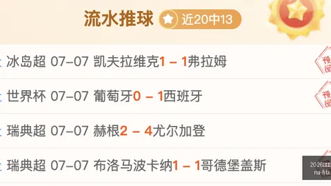 2026世界盃決賽時間？ 131231 02